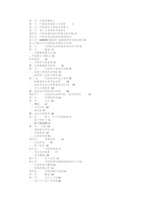 东汽汽机培训（660MW超超临界）