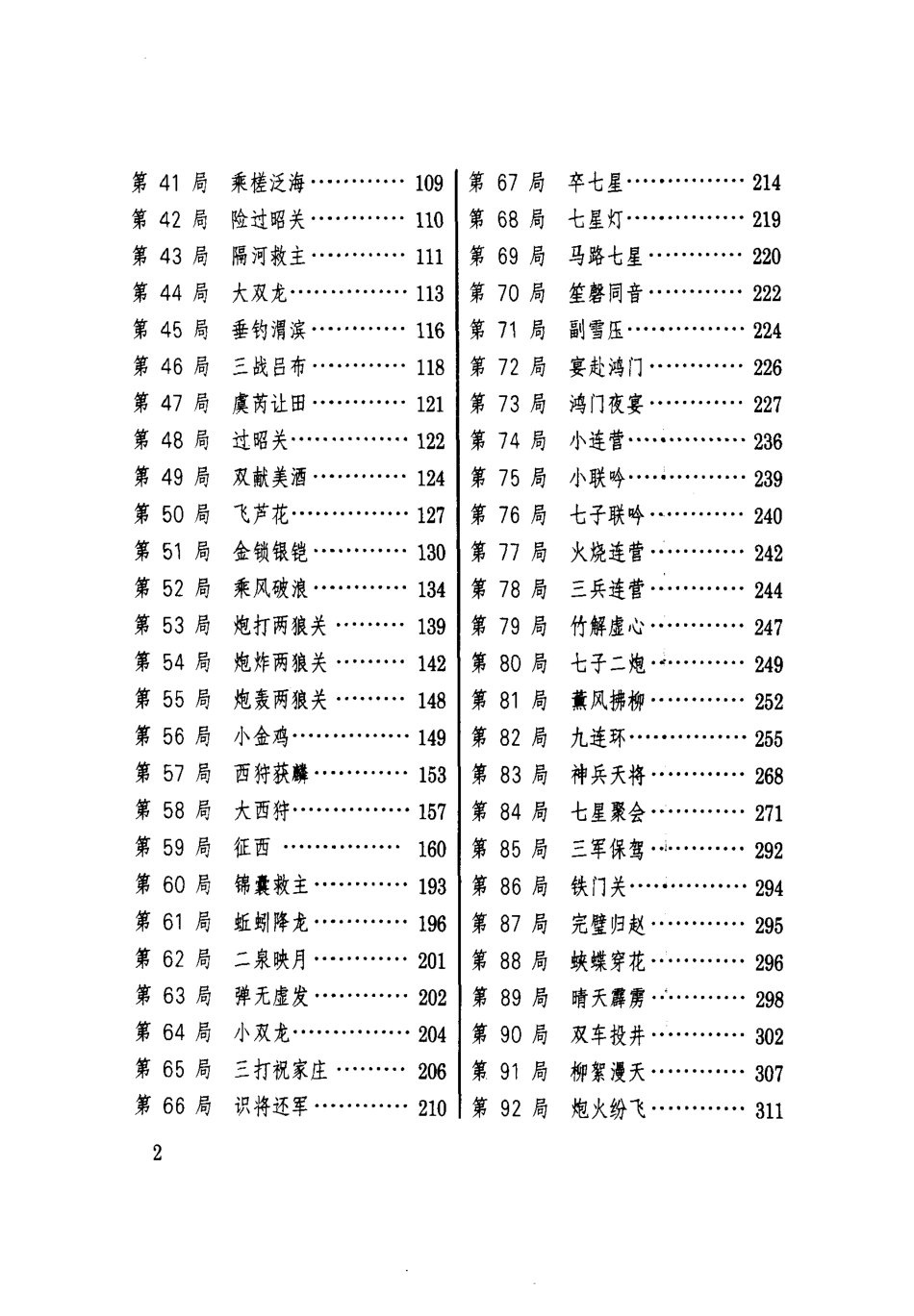 江湖排局集成_第2页