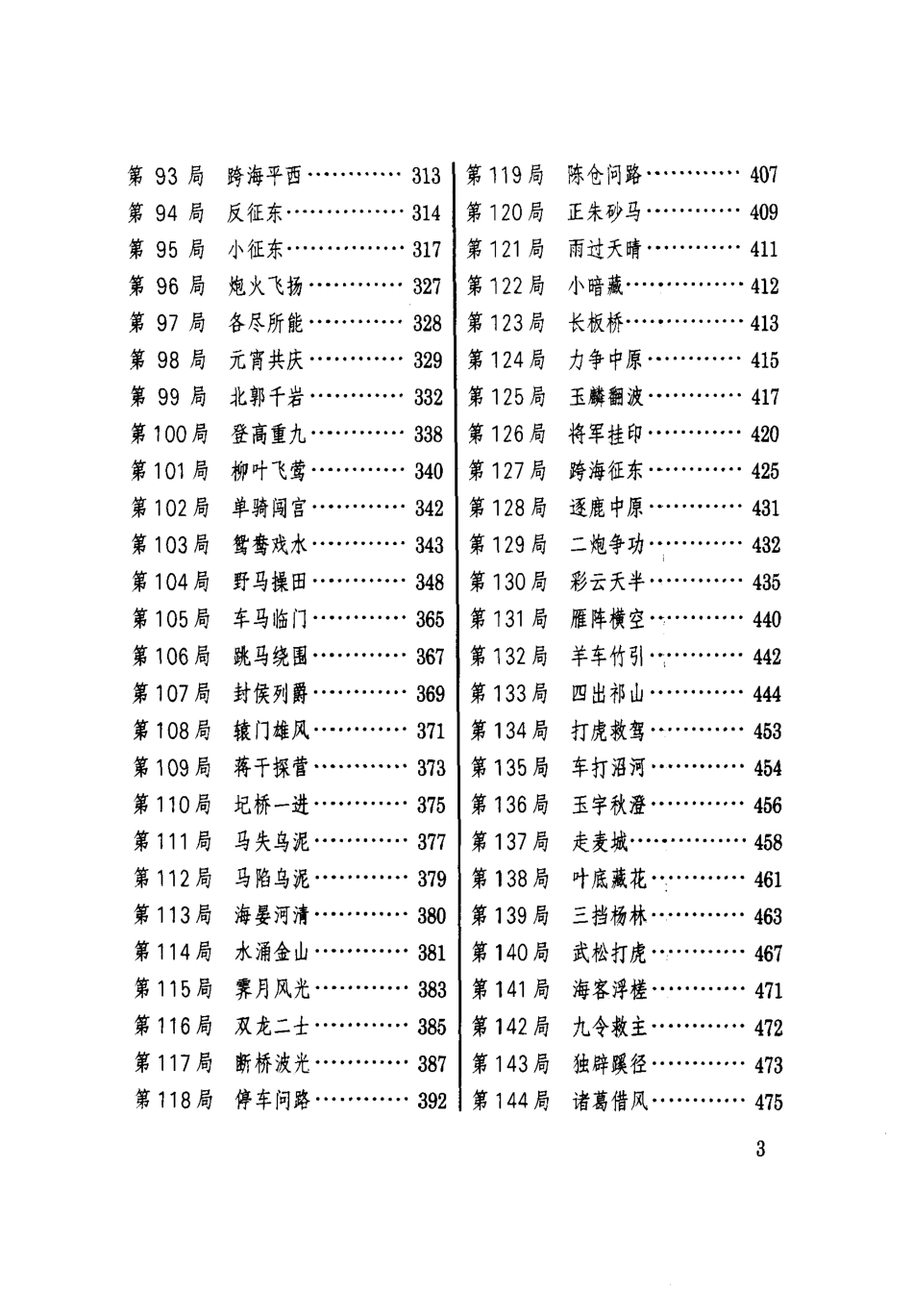 江湖排局集成_第3页