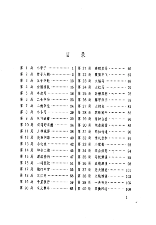 江湖排局集成