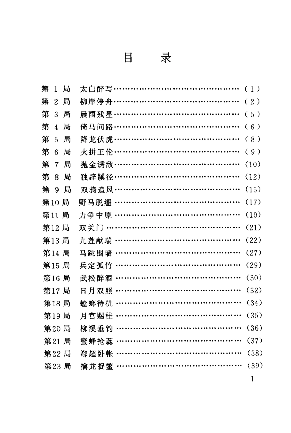 江湖百局秘谱_第1页