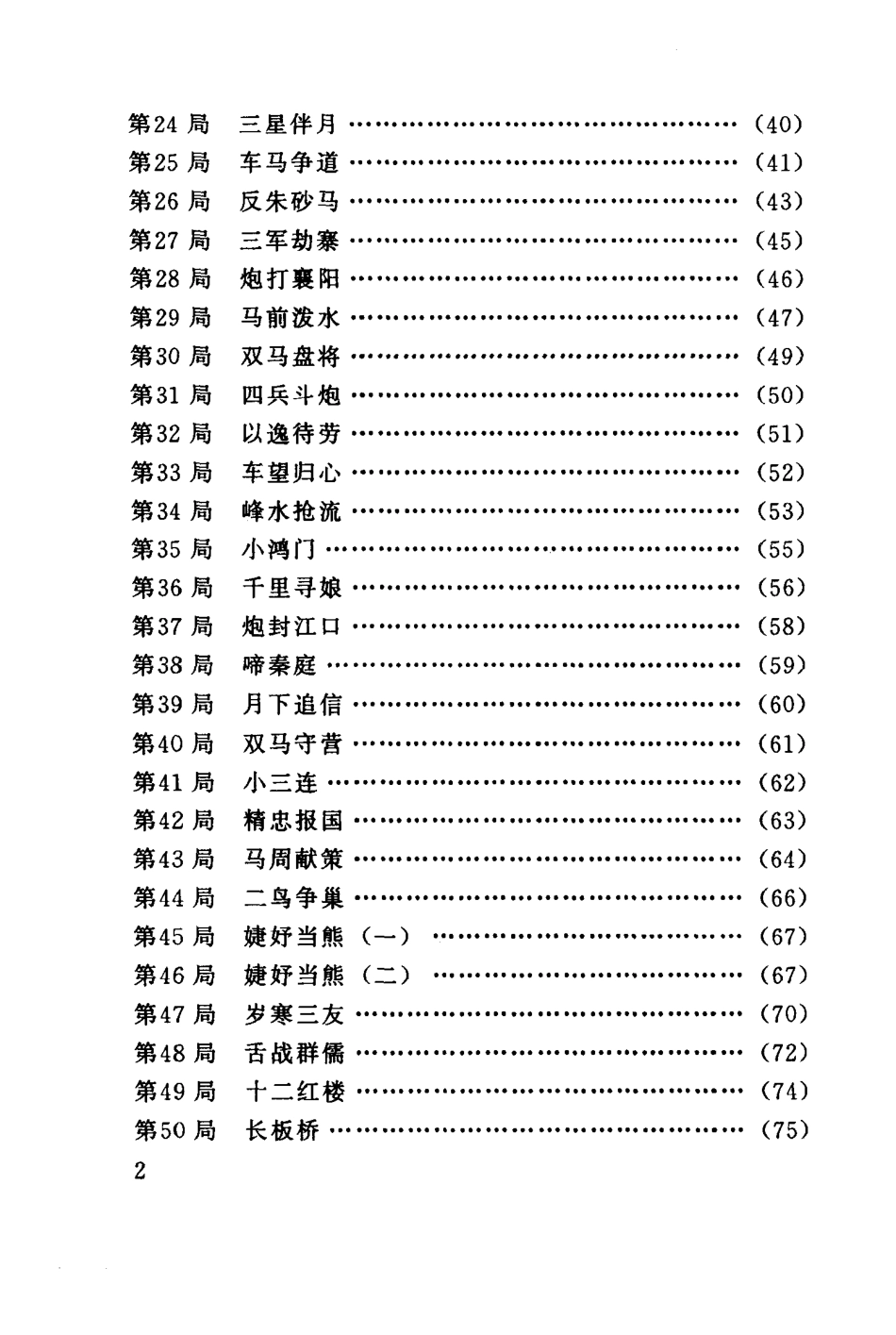 江湖百局秘谱_第2页