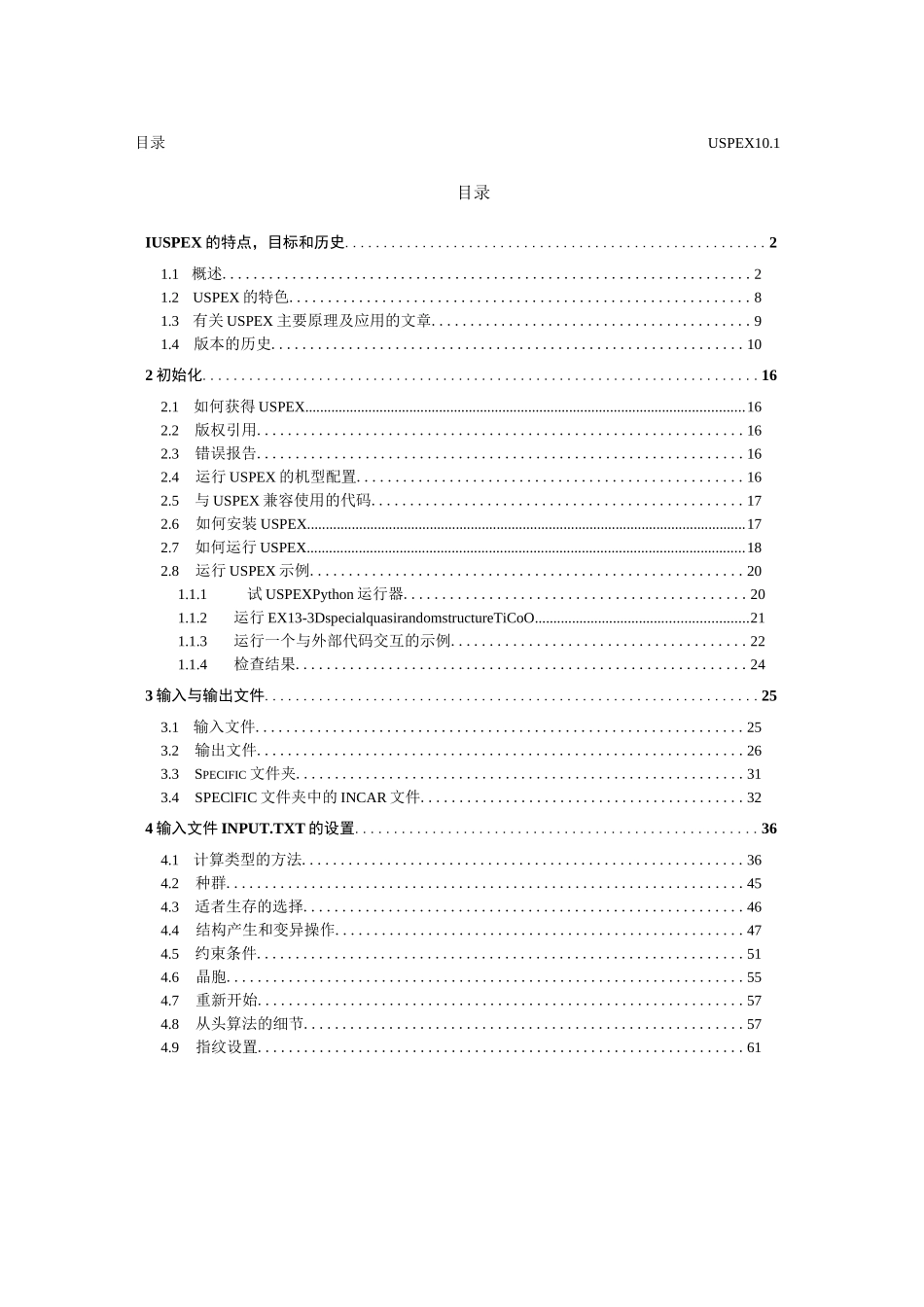 用户手册 USPEX完整_第1页