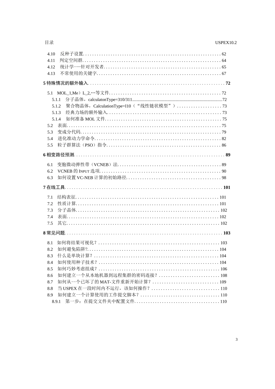 用户手册 USPEX完整_第2页