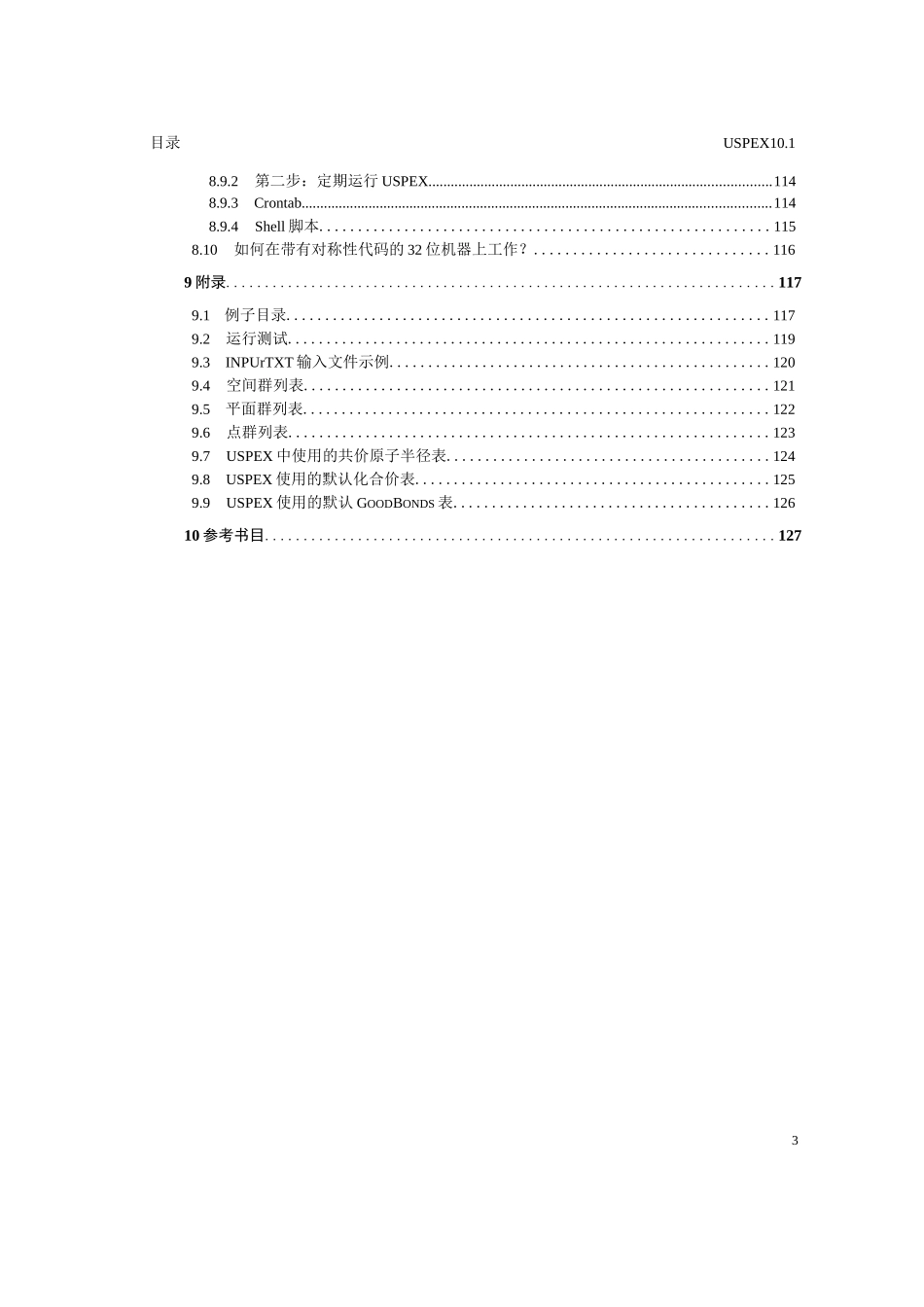 用户手册 USPEX完整_第3页
