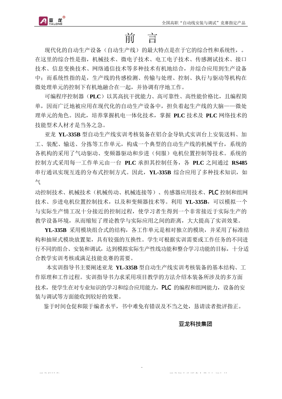 YL_335B五站自动线说明书_第2页