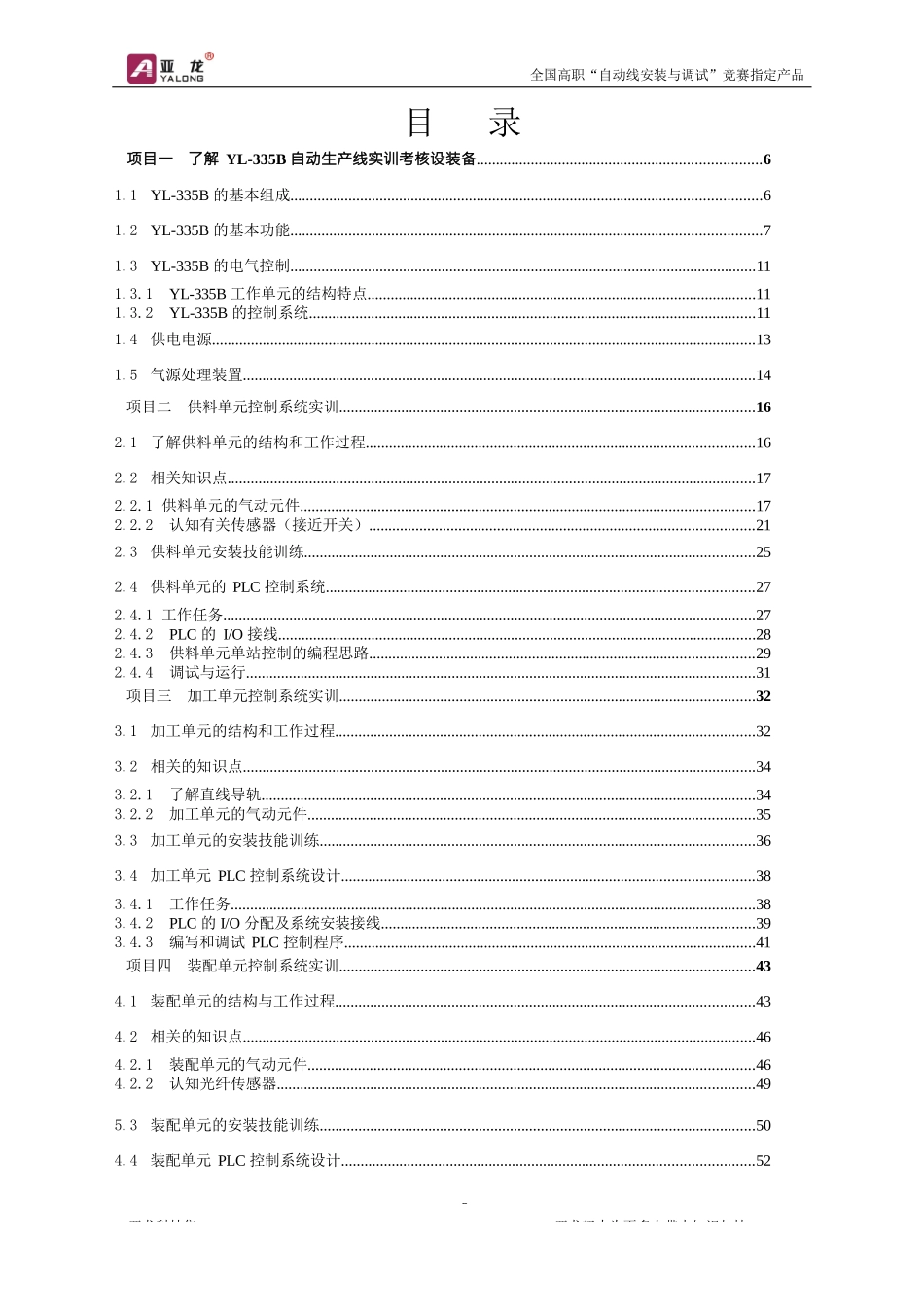 YL_335B五站自动线说明书_第3页