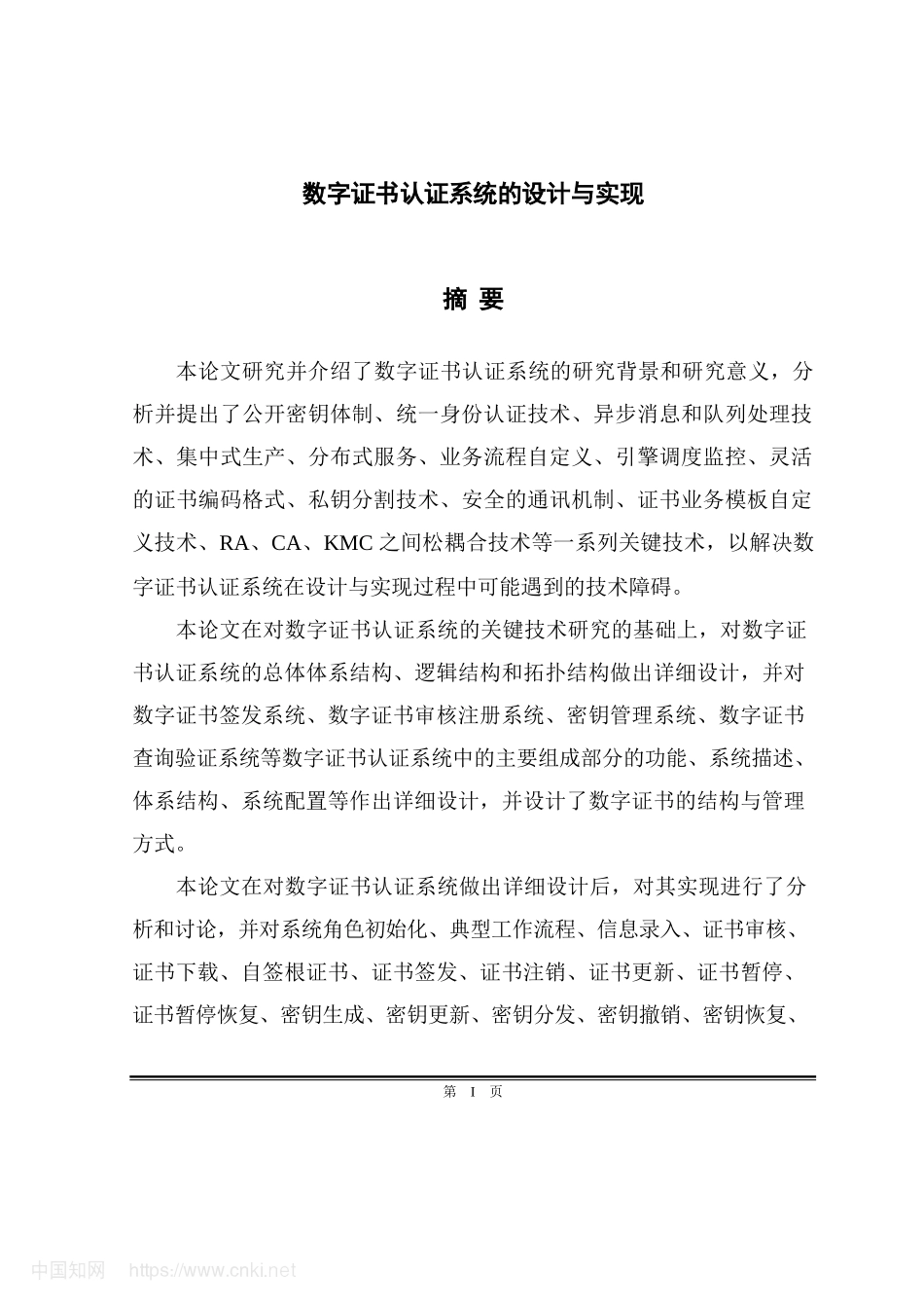 数字证书认证系统的设计与实现_第1页