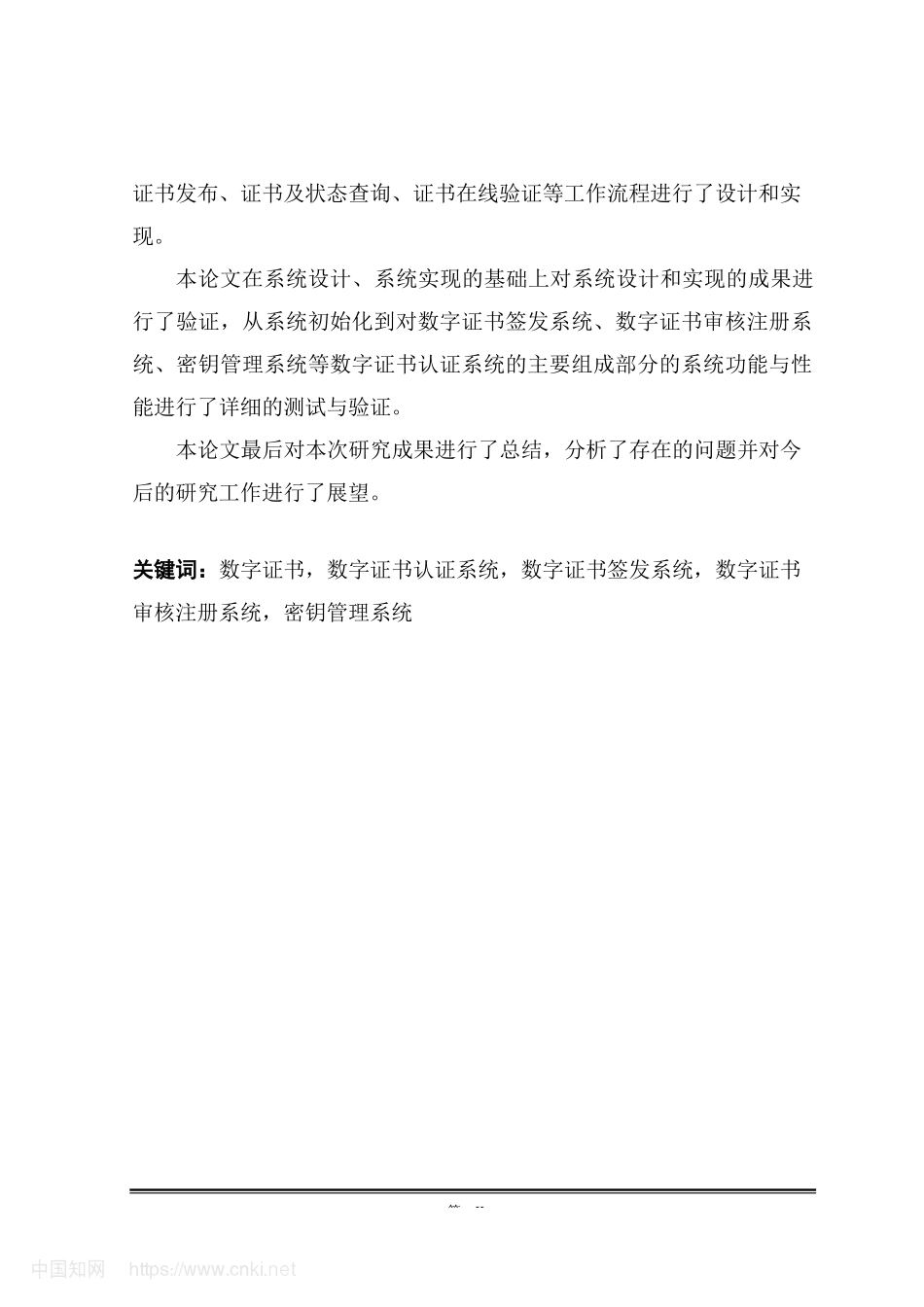 数字证书认证系统的设计与实现_第2页