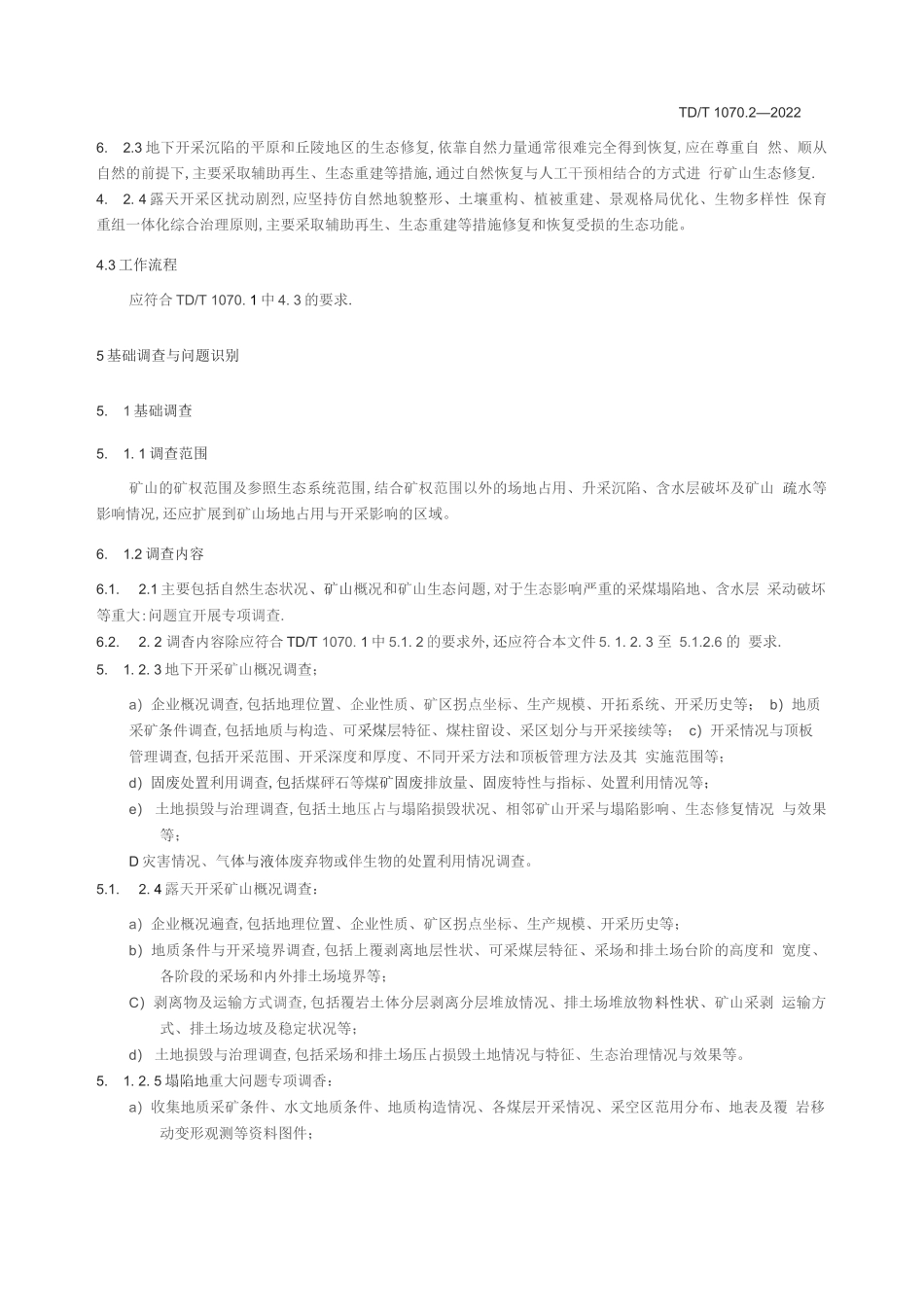 矿山生态修复技术规范  第2部分煤炭矿山_第3页