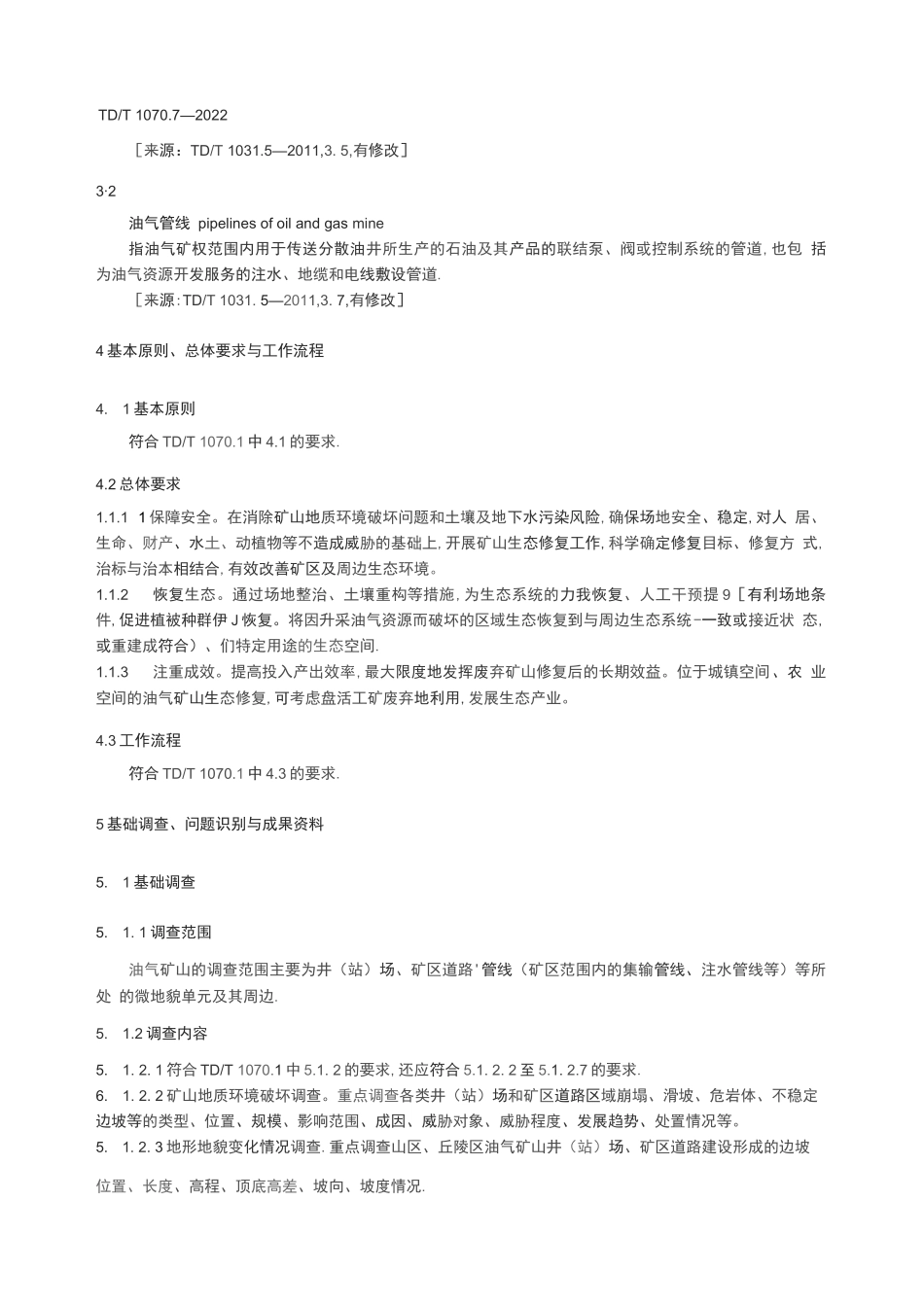 矿山生态修复技术规范  第7部分油气矿山_第2页