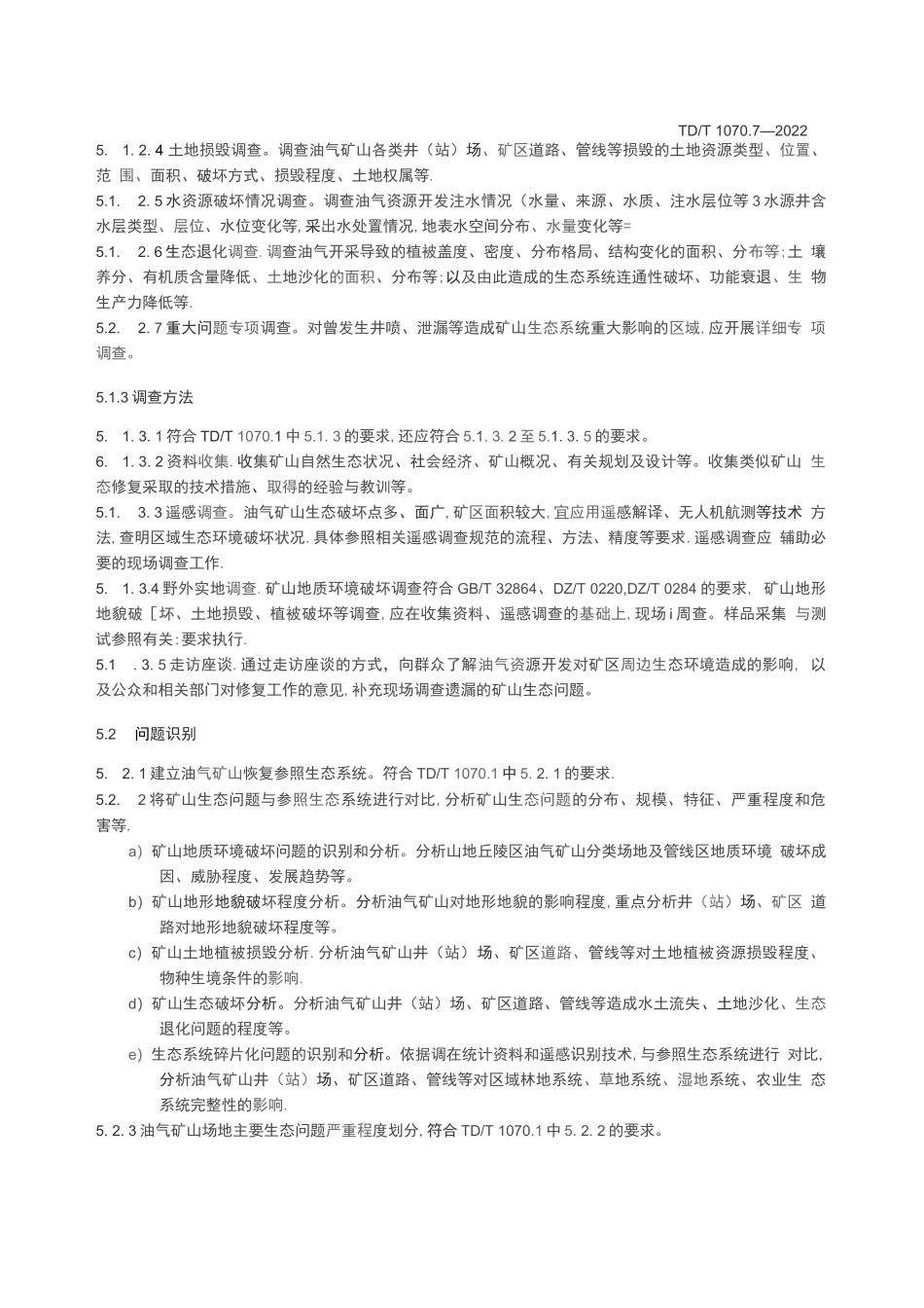 矿山生态修复技术规范  第7部分油气矿山_第3页