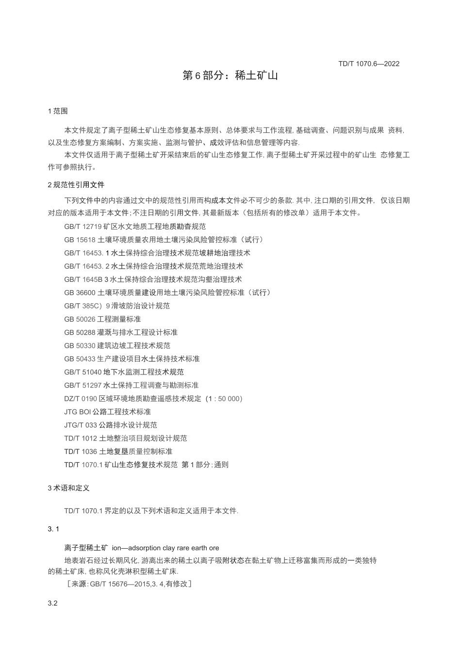 矿山生态修复技术规范 第6部分：稀土矿山_第1页