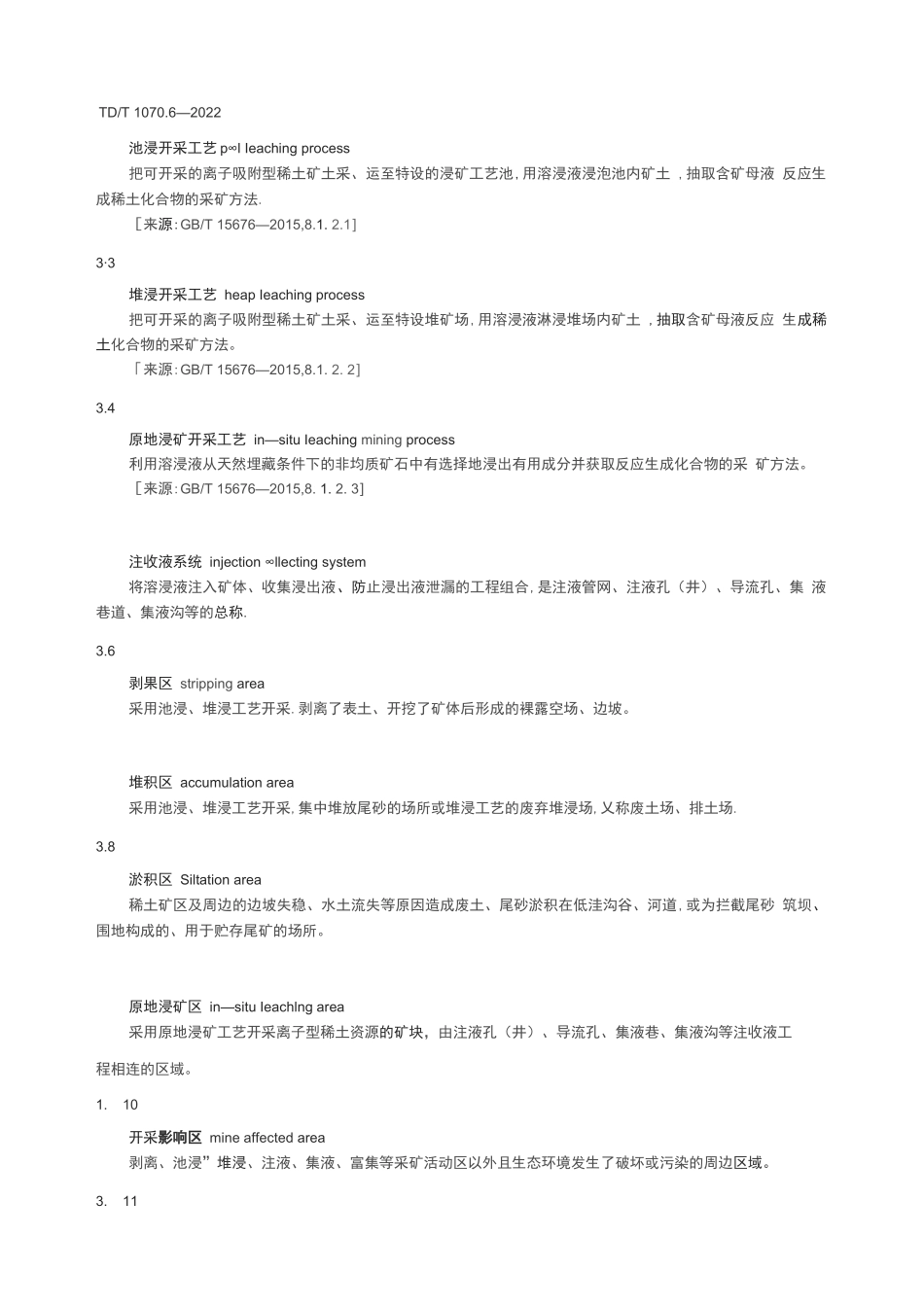 矿山生态修复技术规范 第6部分：稀土矿山_第2页