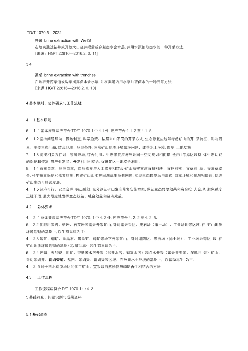 矿山生态修复技术规范第5部分化工矿山_第2页