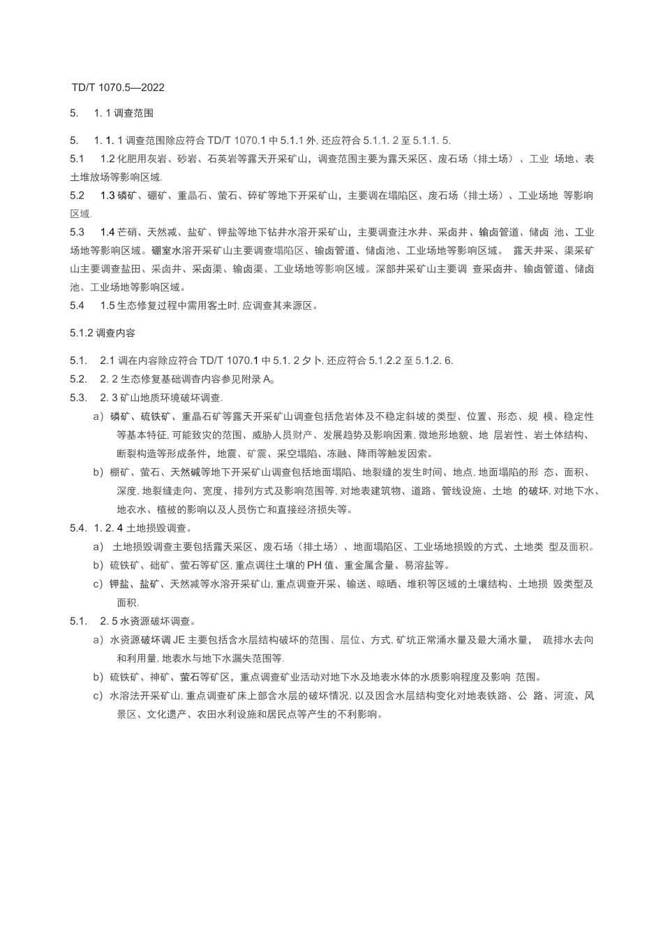 矿山生态修复技术规范第5部分化工矿山_第3页