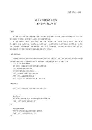 矿山生态修复技术规范第5部分化工矿山