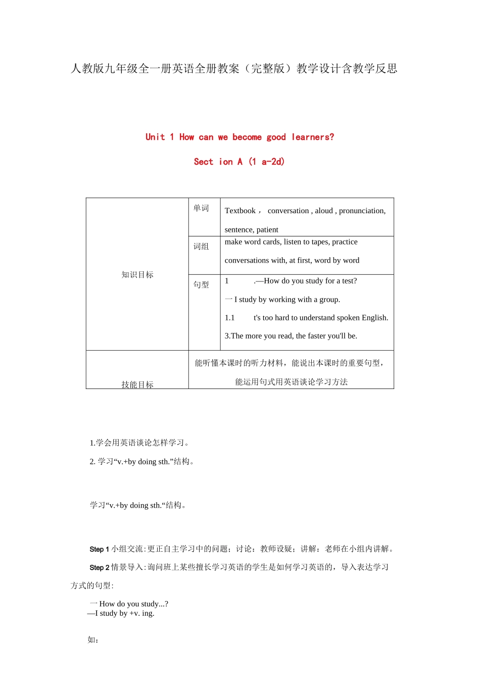 人教版九年级全一册英语全册教案（完整版）教学设计含教学反思_第1页