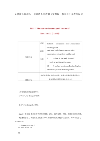 人教版九年级全一册英语全册教案（完整版）教学设计含教学反思