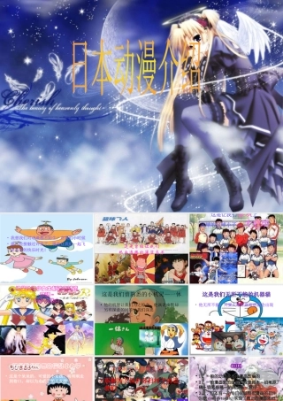 日本动漫介绍