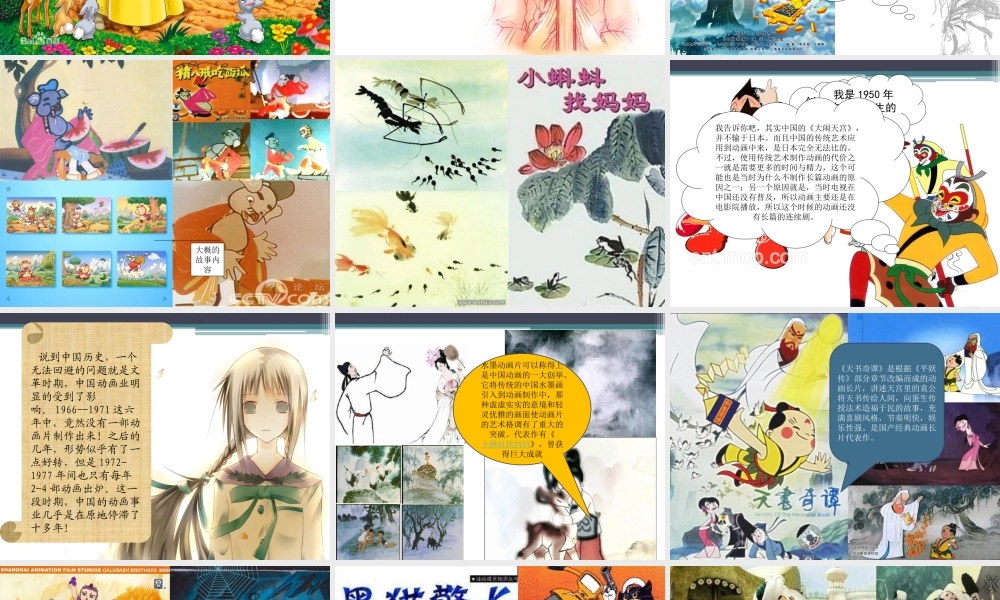 中国动漫发展史