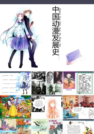 中国动漫发展史