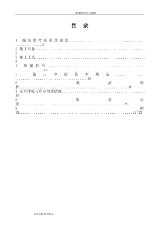 钢筋加工施工组织方案