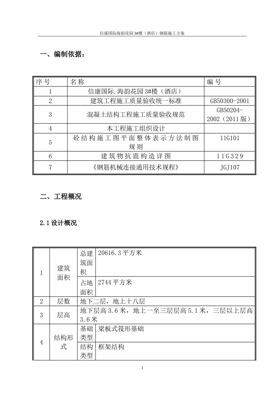 钢筋加工施工方案._第2页