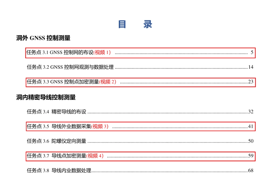教学能力大赛获奖教案  《隧道平面控制测量》_第3页