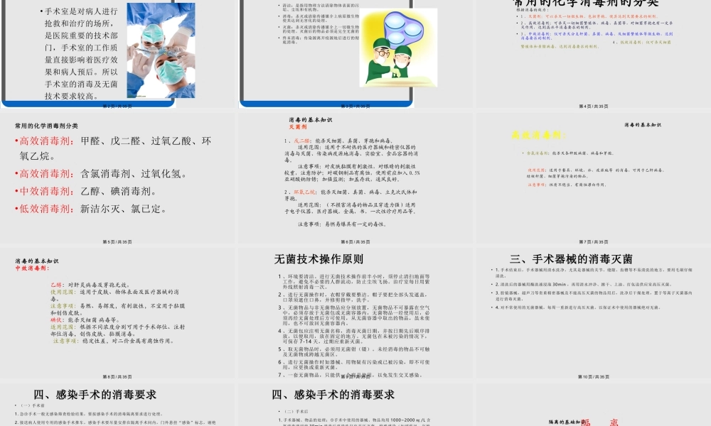 手术室消毒隔离PPT课件