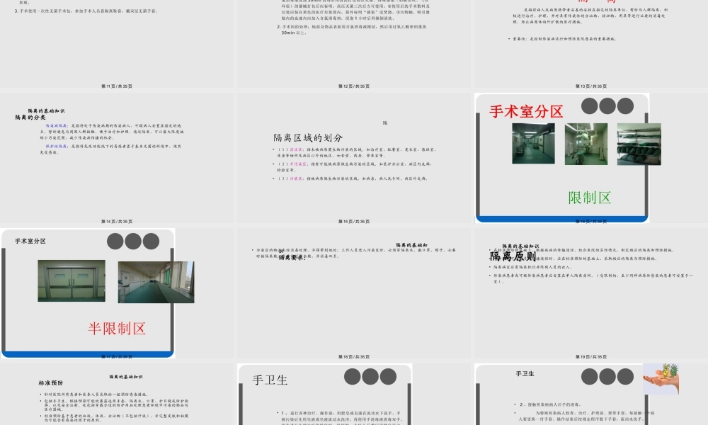 手术室消毒隔离PPT课件