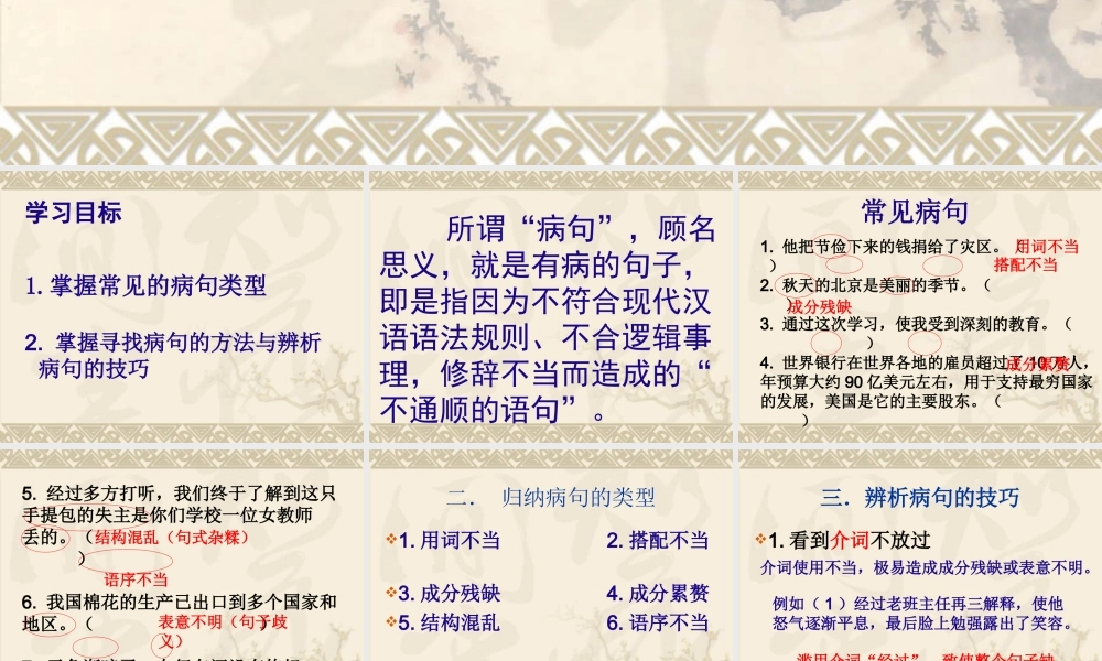 病句修改(公开课获奖课件)