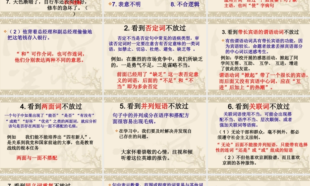 病句修改(公开课获奖课件)