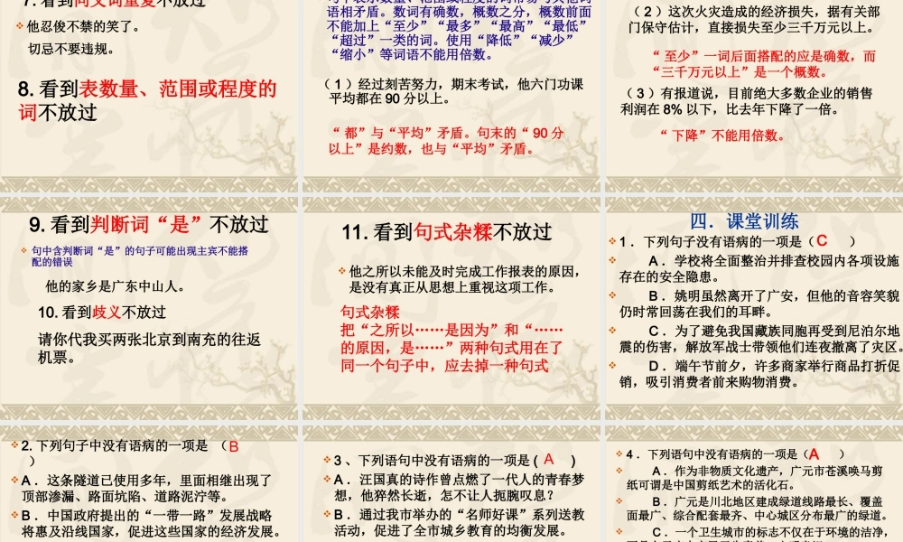 病句修改(公开课获奖课件)