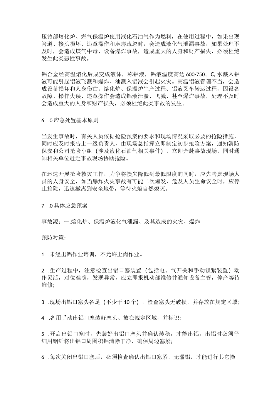 铸造企业压铸液化气、铝液泄漏应急预案_第2页