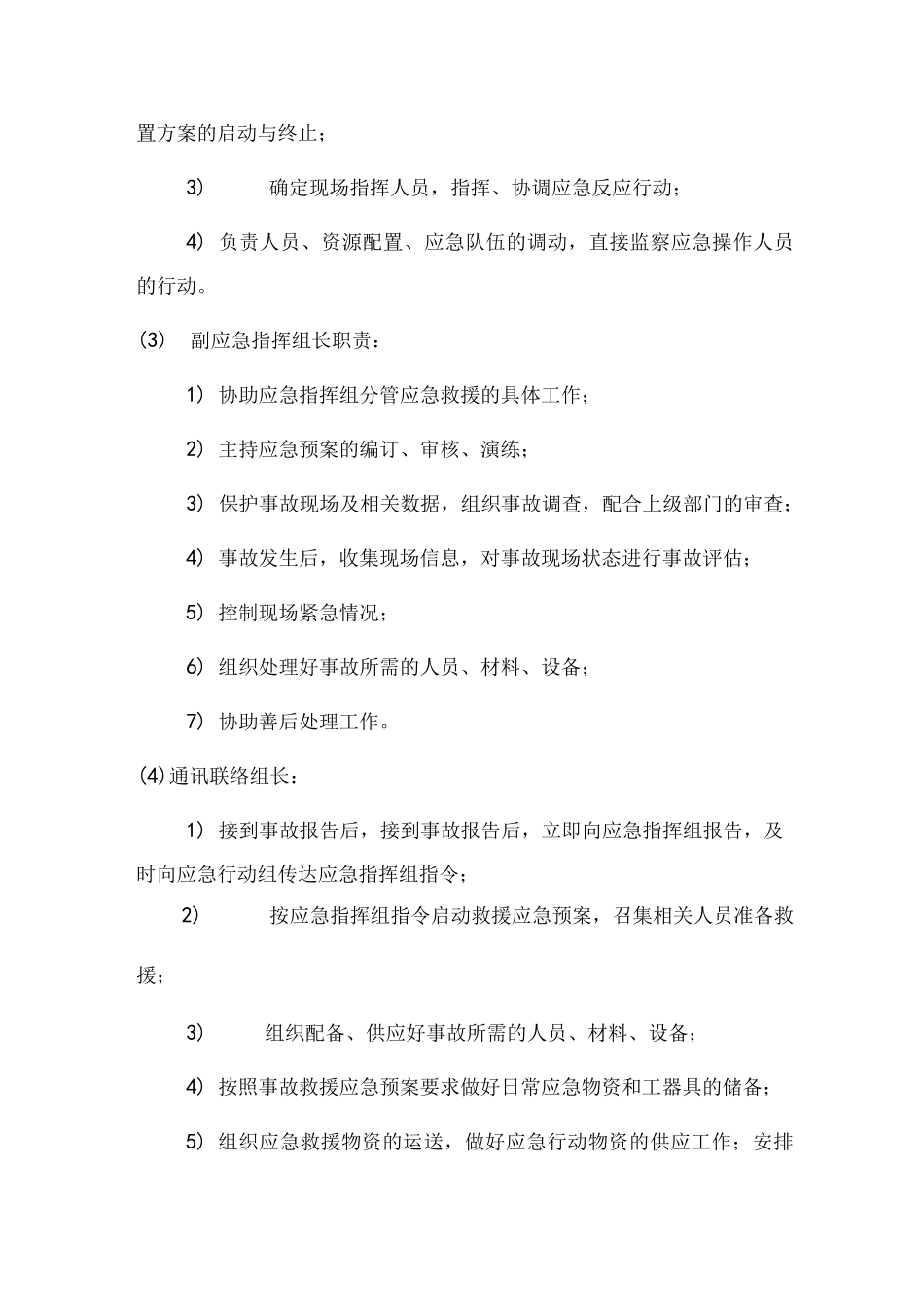 铸造板块铝液外泄事故应急预案_第3页