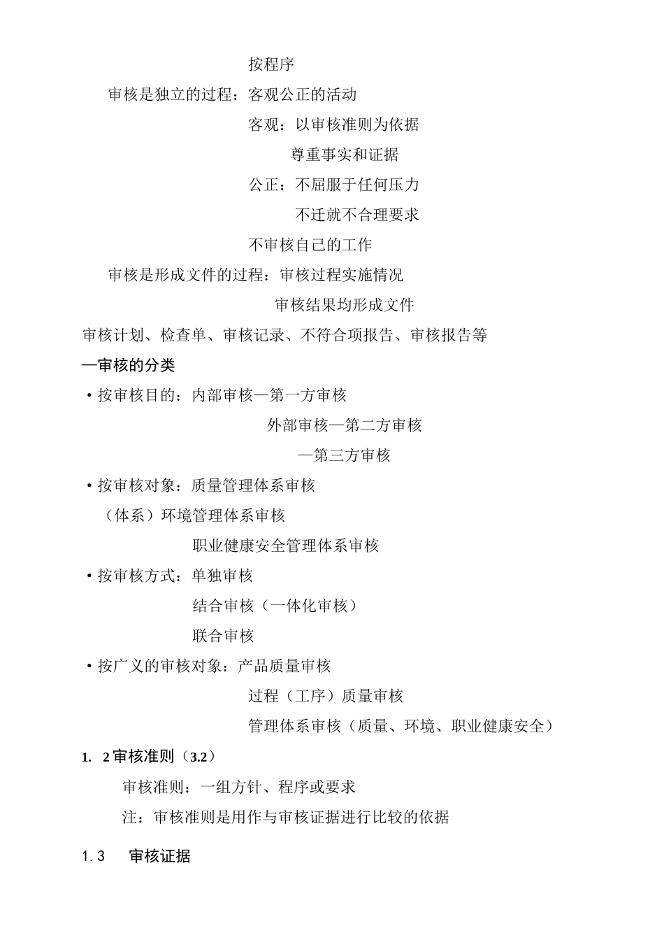 质量管理体系审核知识_第2页