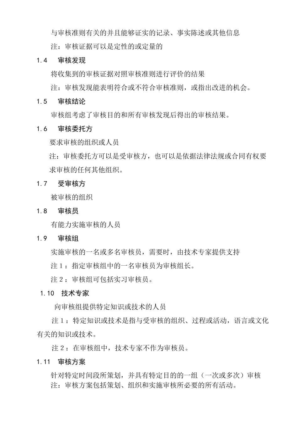 质量管理体系审核知识_第3页