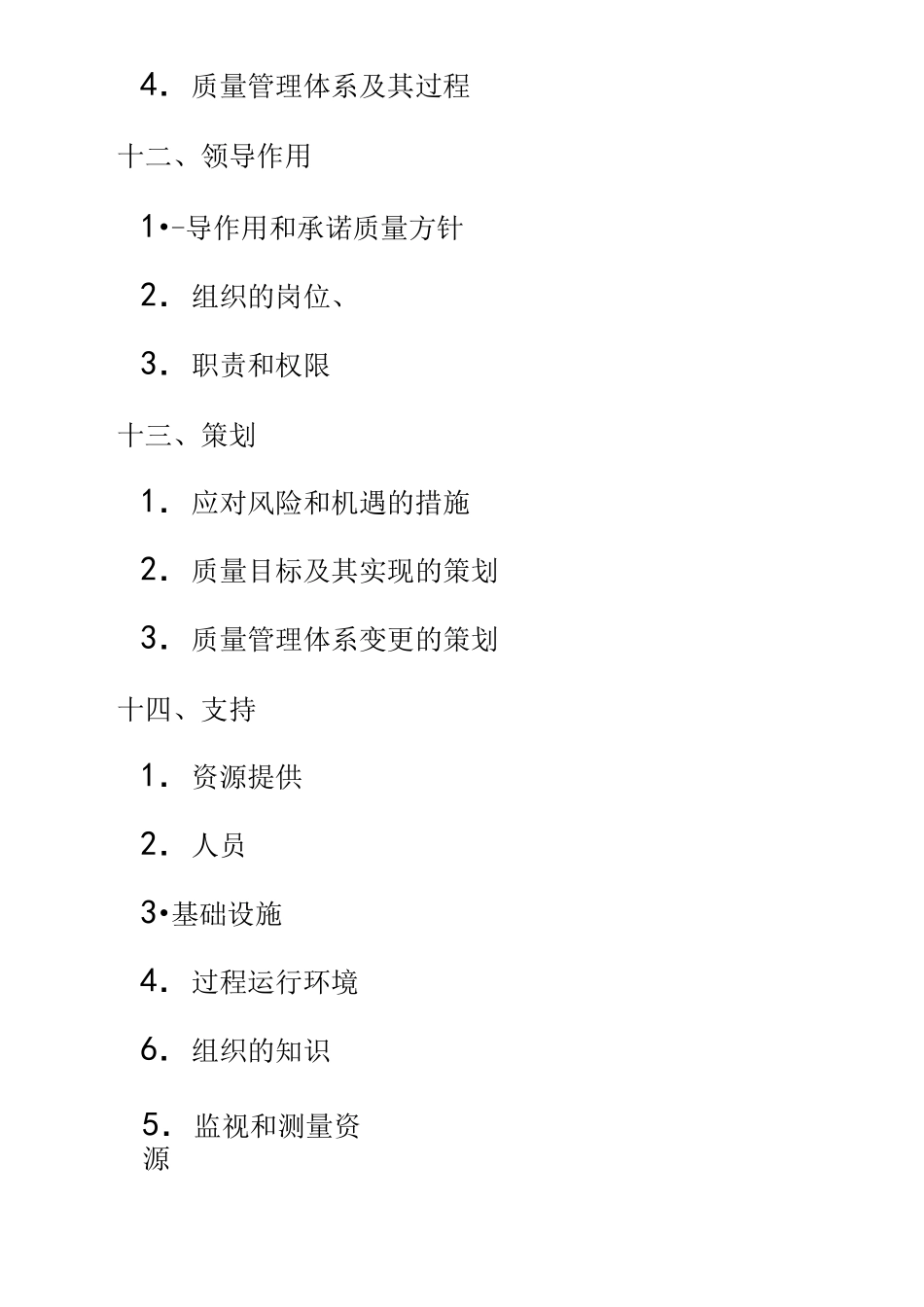 质量管理体系全套文件_第3页