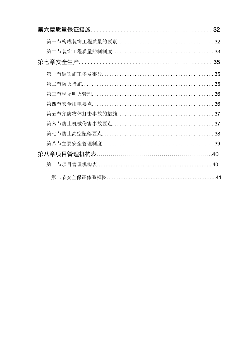 职工食堂装饰工程施工方案_第2页