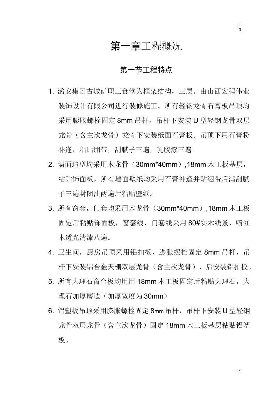 职工食堂装饰工程施工方案_第3页