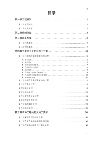 职工食堂装饰工程施工方案