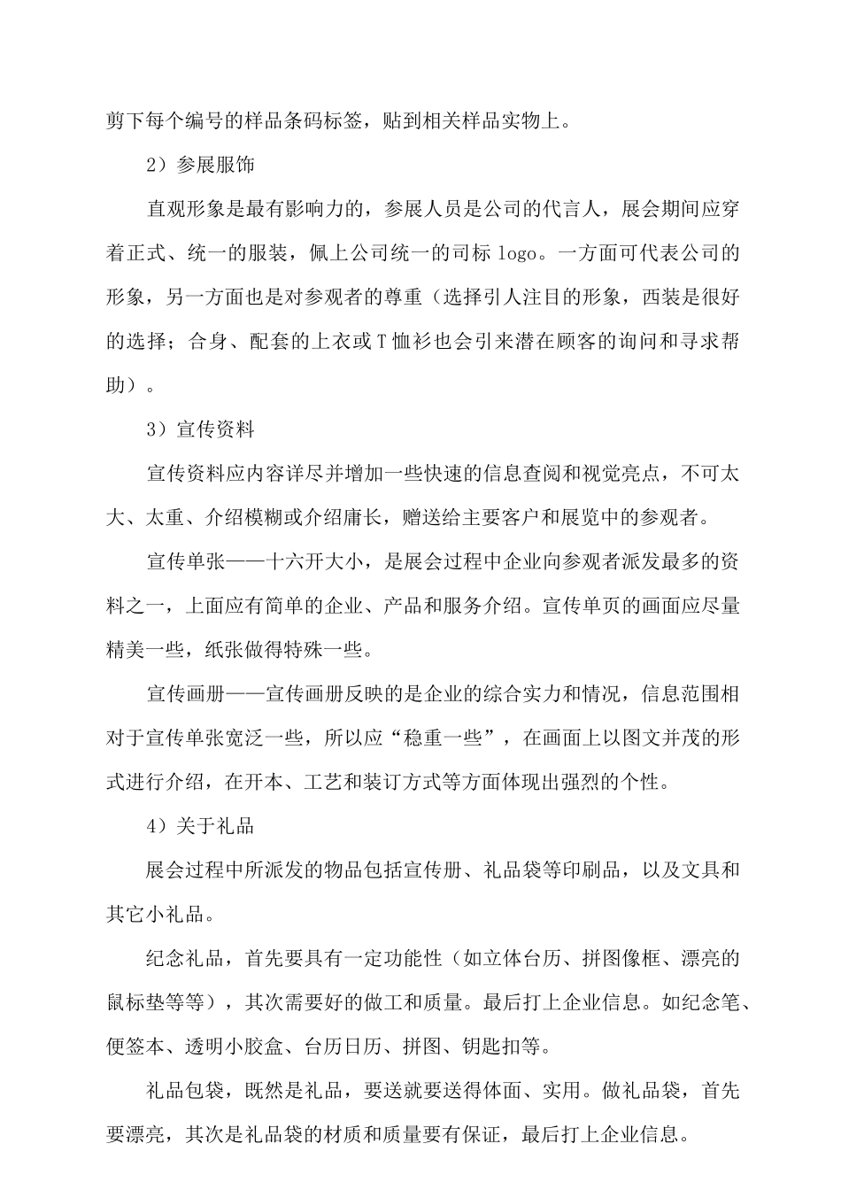 展台搭建施工及展会服务方案_第2页