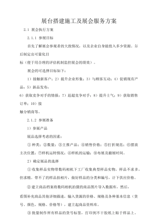 展台搭建施工及展会服务方案