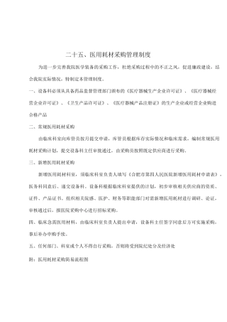 医用耗材采购管理制度