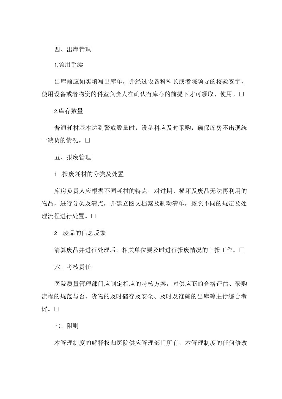 医疗耗材出入库管理制度_第3页
