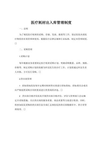 医疗耗材出入库管理制度