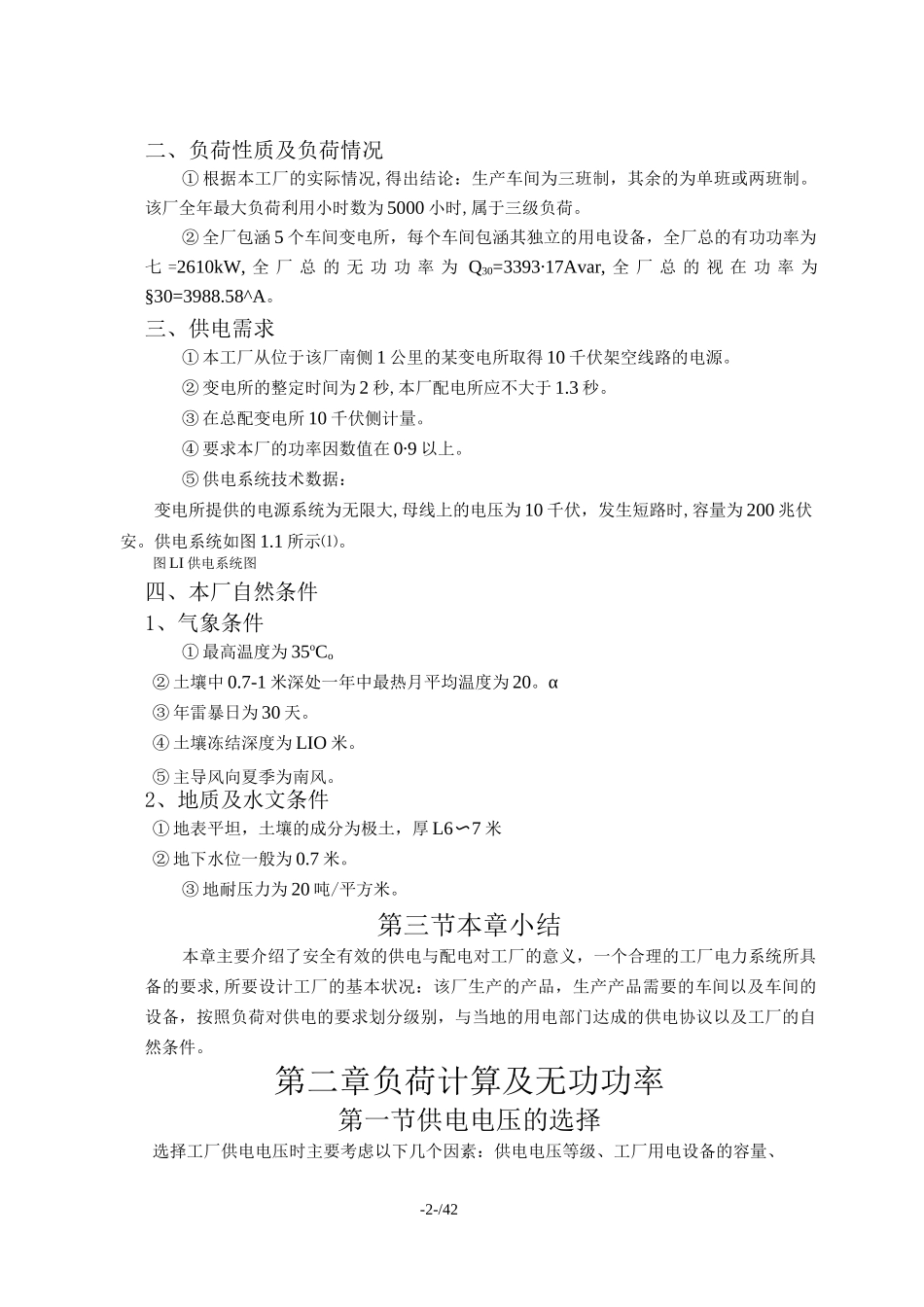 小型工厂的供配电系统设计方案_第2页