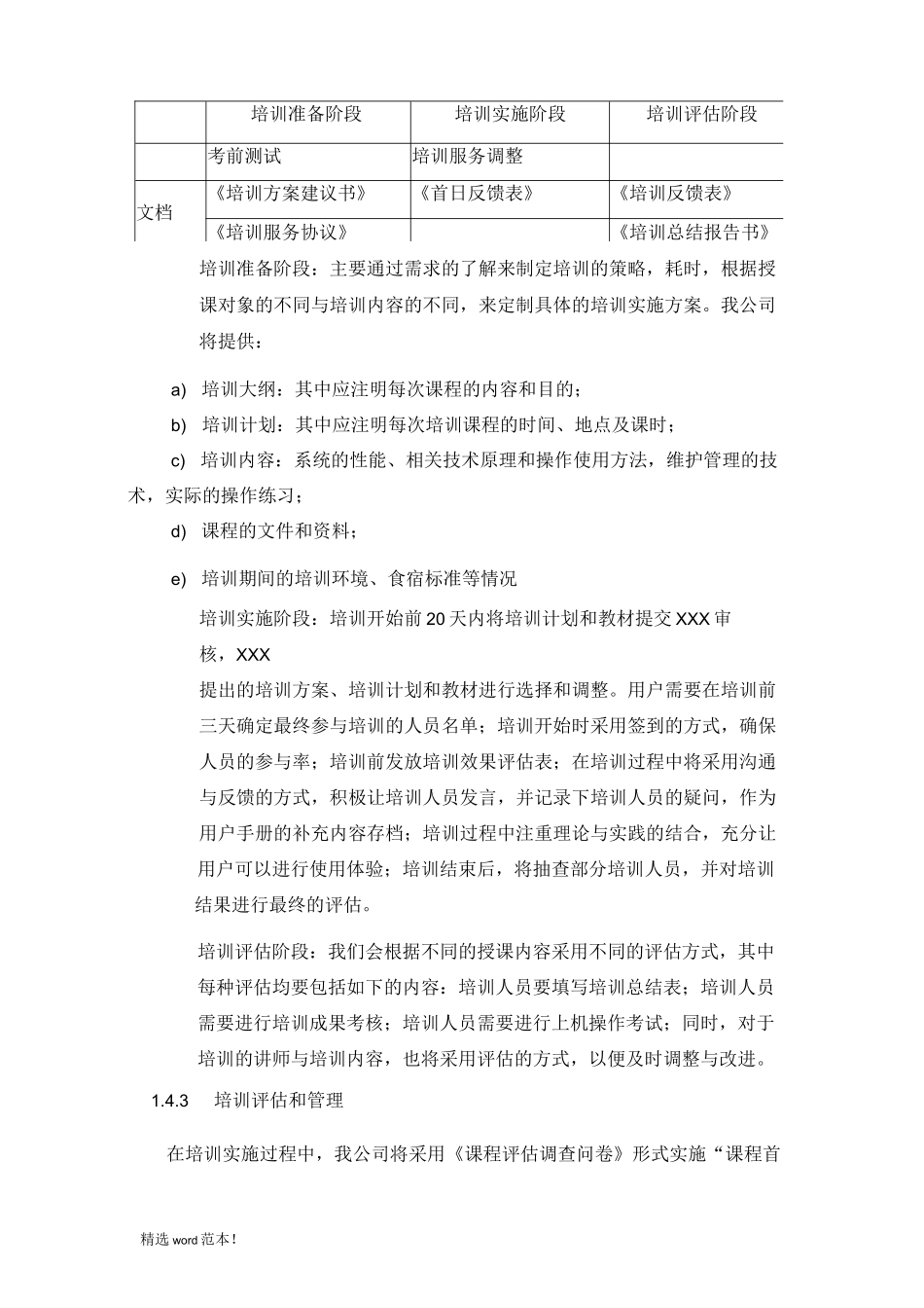 系统集成与智能化培训方案_第3页