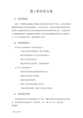 系统集成与智能化培训方案